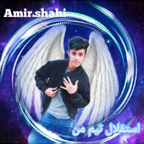 امیر شاهی استقلال تیم من